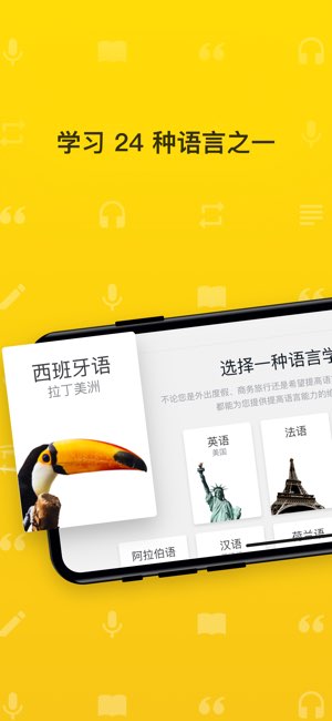 Rosetta Stone Classic截图
