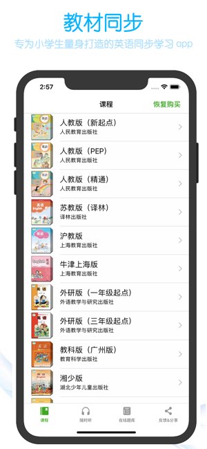小学英语同步学习截图