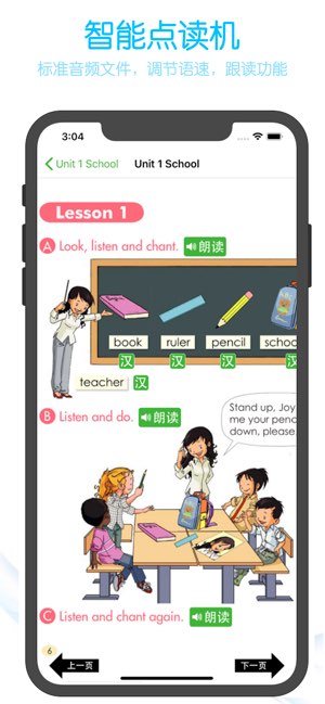 小学英语同步学习截图