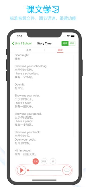 小学英语同步学习截图