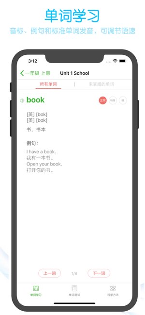 小学英语同步学习截图