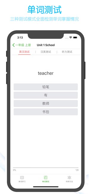 小学英语同步学习截图