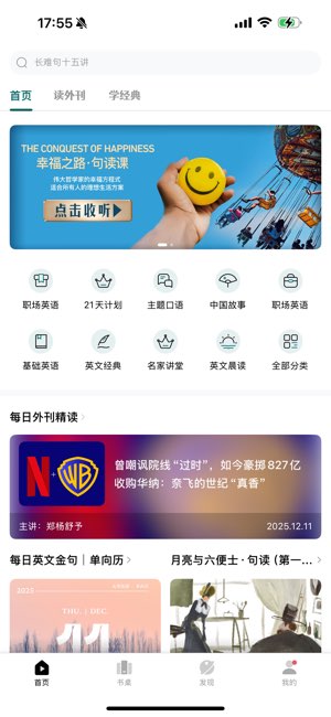 友邻优课截图