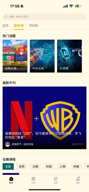 友邻优课截图