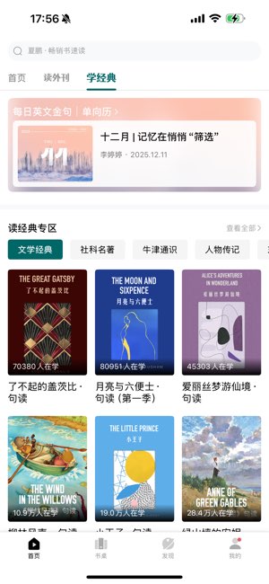 友邻优课截图