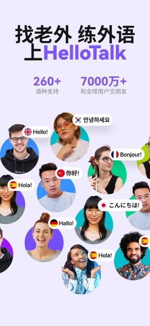 HelloTalk截图