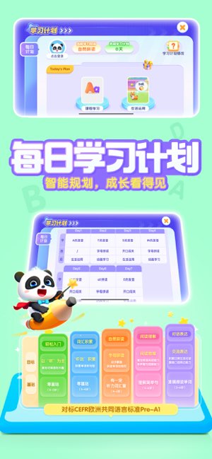 宝宝巴士英语截图