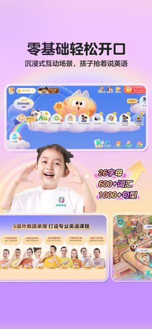洪恩英语截图