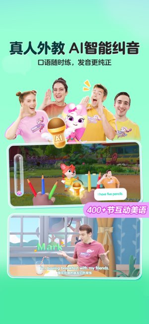 洪恩英语截图