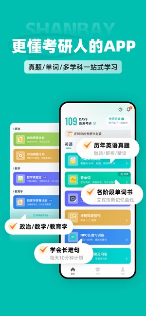 扇贝考研截图