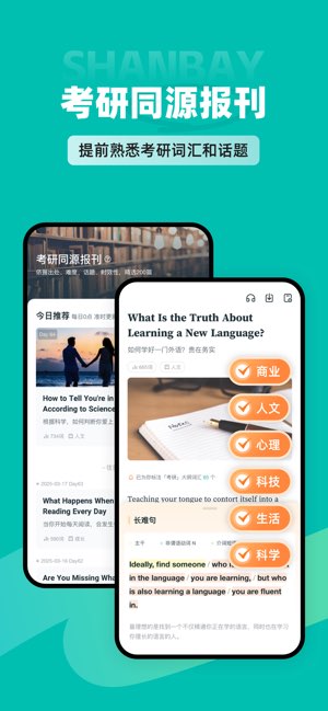 扇贝考研截图