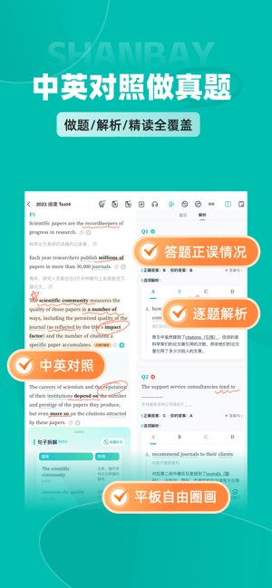 扇贝考研截图