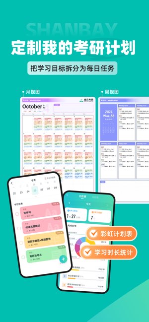 扇贝考研截图
