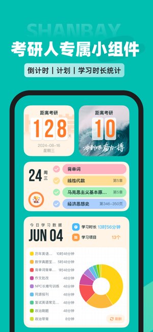 扇贝考研截图