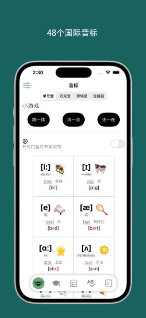 音标小助手截图