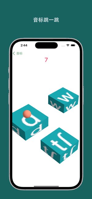 音标小助手截图