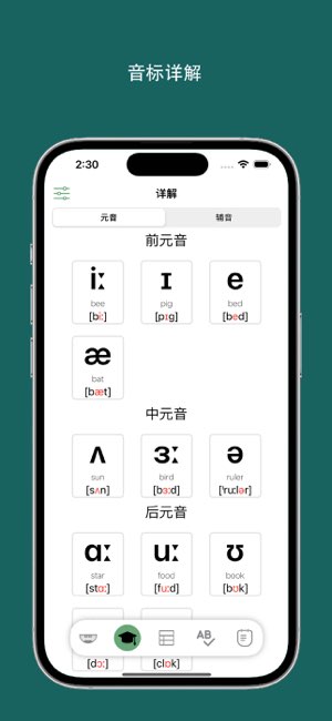 音标小助手截图