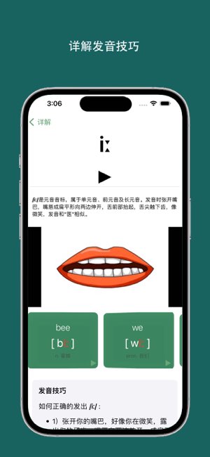 音标小助手截图