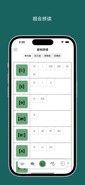 音标小助手截图