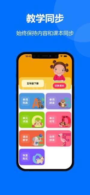外研社小学英语截图