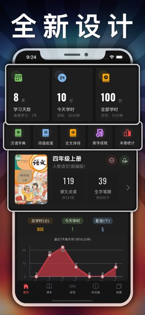 好爸妈点读截图
