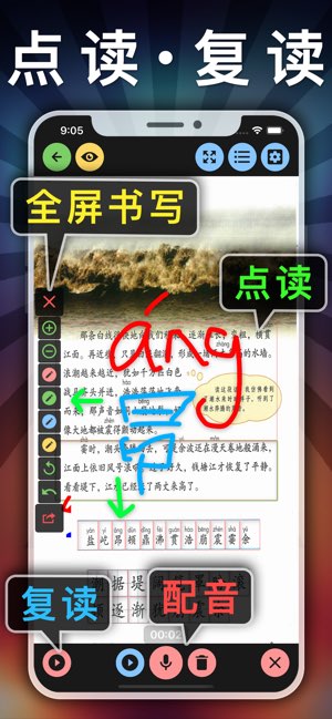 好爸妈点读截图