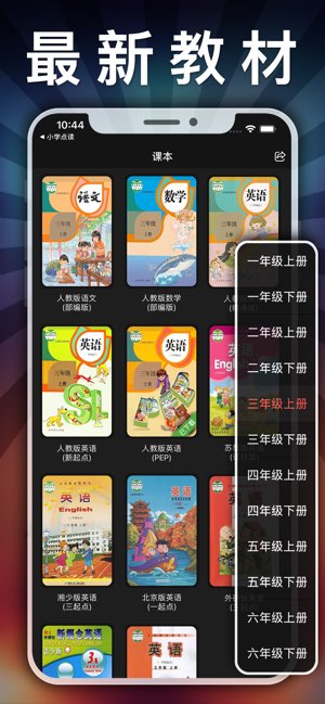 好爸妈点读截图