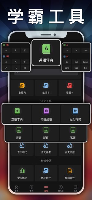 好爸妈点读截图