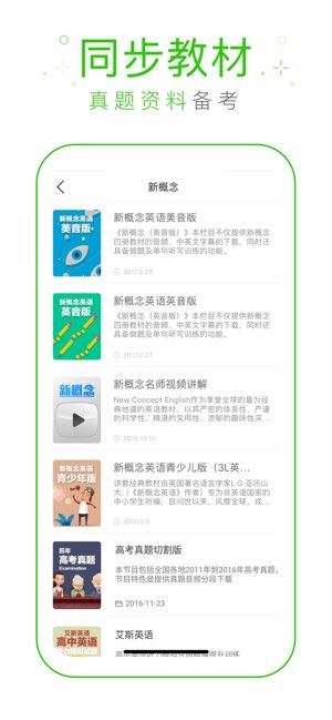 缤纷英语截图