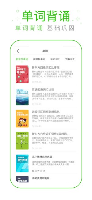缤纷英语截图