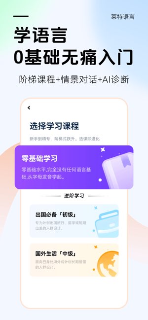 莱特英语截图