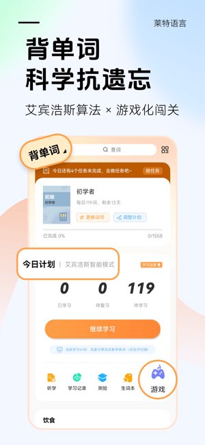 莱特英语截图