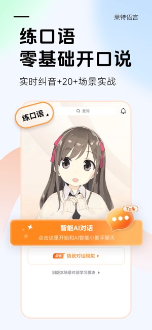 莱特英语截图