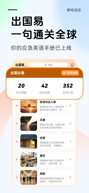 莱特英语截图