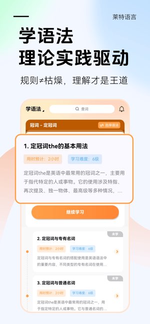 莱特英语截图