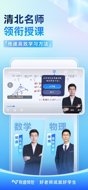 有道领世截图