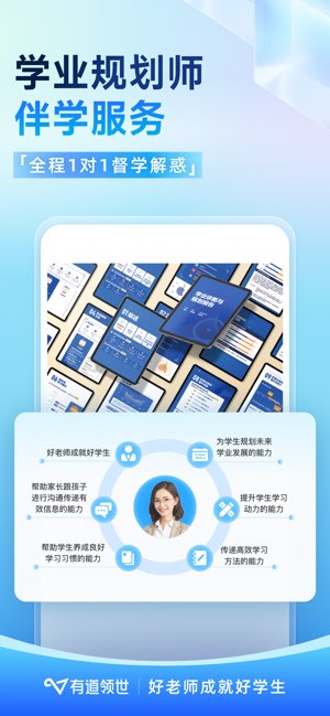 有道领世截图