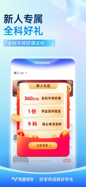 有道领世截图