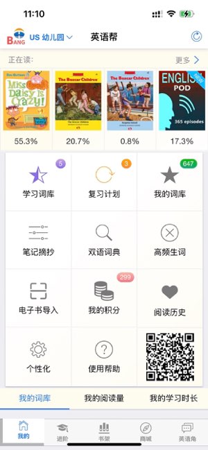英语帮截图