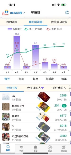 英语帮截图