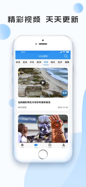 VOA慢速英语新闻截图