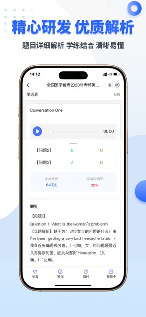 考博英语题库截图