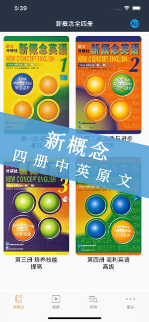 新概念英语全四册截图