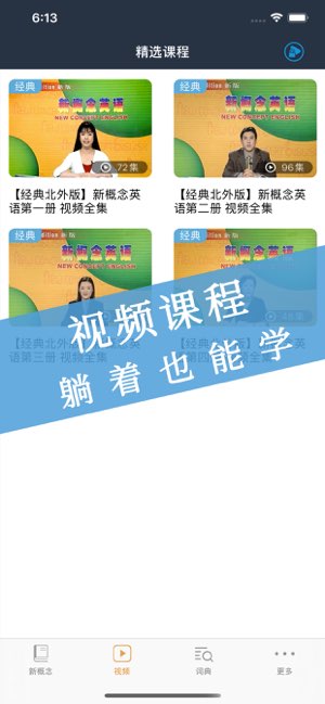 新概念英语全四册截图