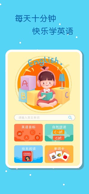 宝宝学英语截图