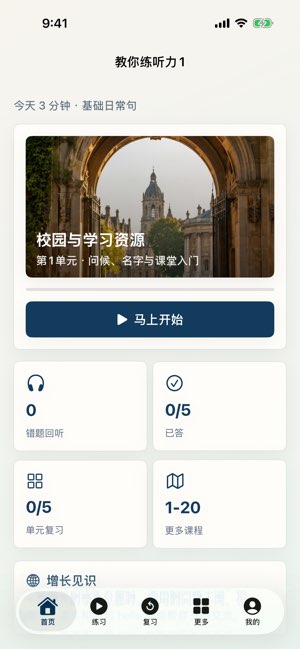 教你练听力 1截图