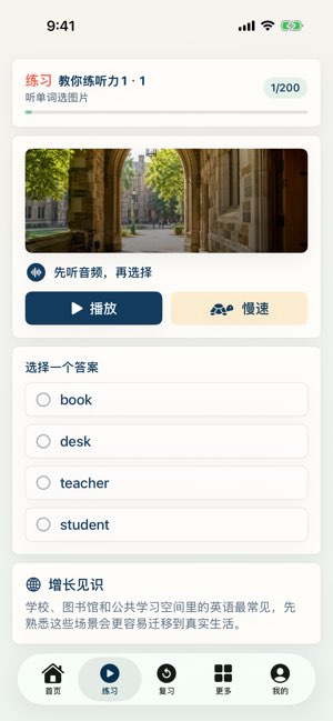 教你练听力 1截图