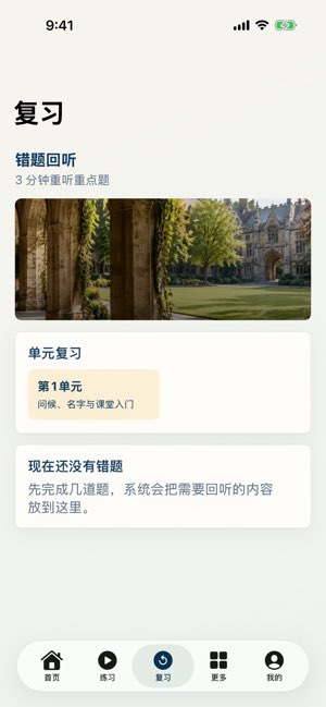 教你练听力 1截图