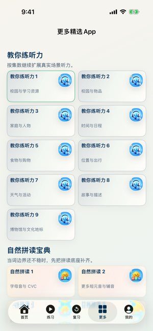 教你练听力 1截图