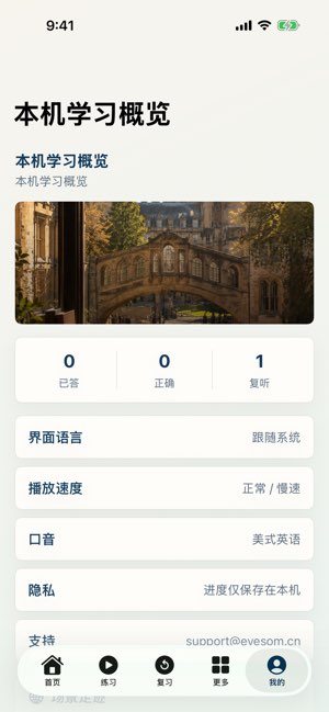 教你练听力 1截图